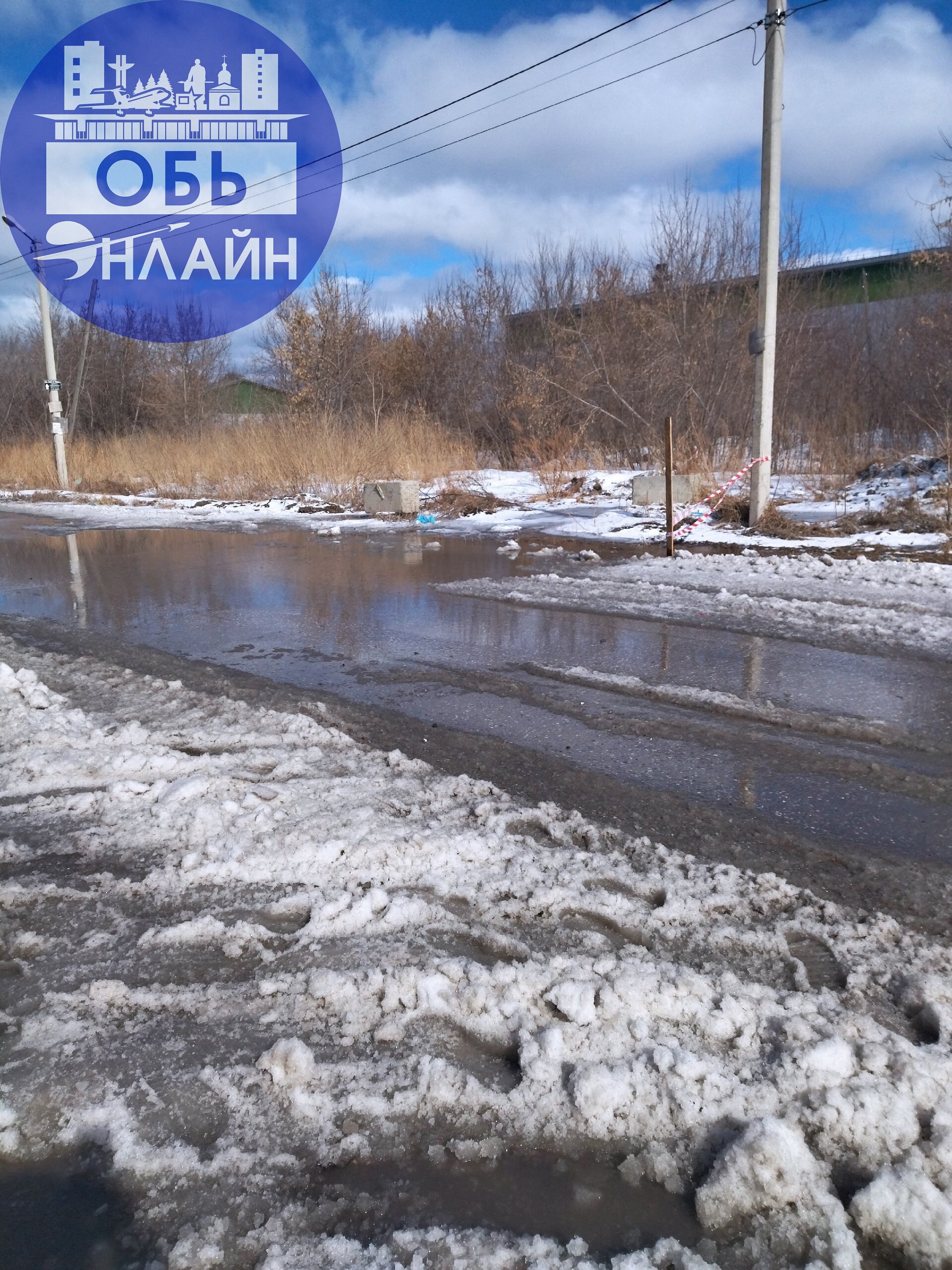 ↗ Просим обратить внимание!!! Уже не сколько дней бежит вода напротив дома 122 не возможно ходить.
vk.com
Подробнее на https://vk.com/ob.gorod
#городобь #городобьонлайн #толмачево | Сетка — социальная сеть от hh.ru