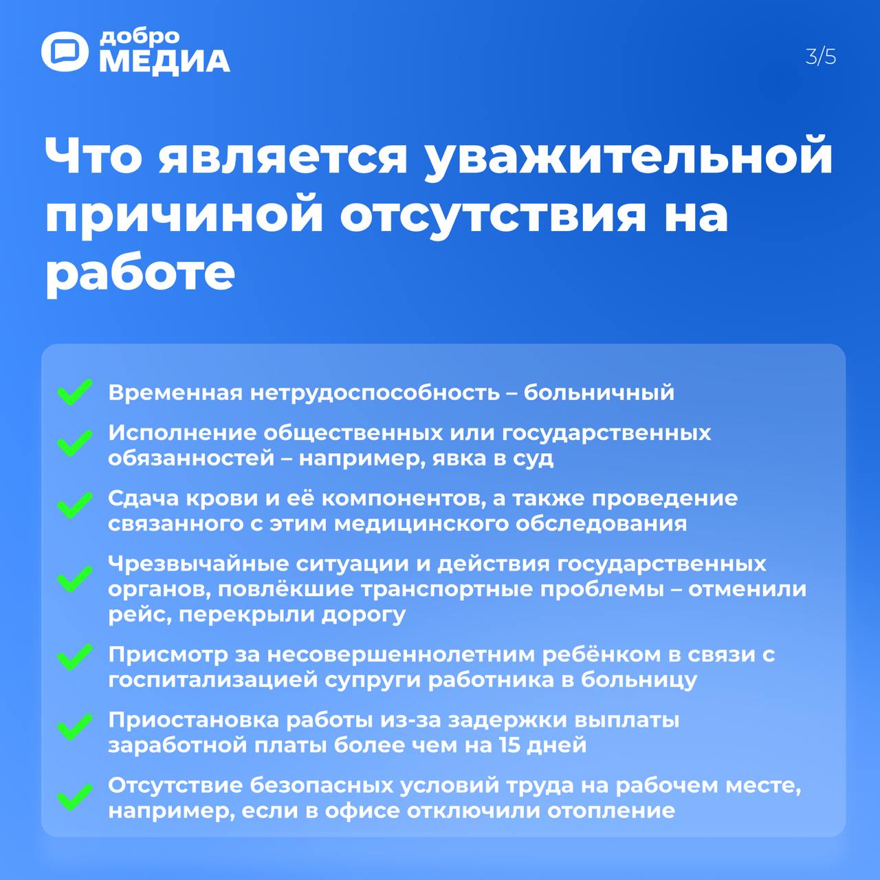 Могут ли уволить за прогул? Что считают уважительной причиной отсутствия?
Не явился в офис, потому что перекрыли дорогу, квартиру затопило, а жену увезли в больницу | Сетка — социальная сеть от hh.ru