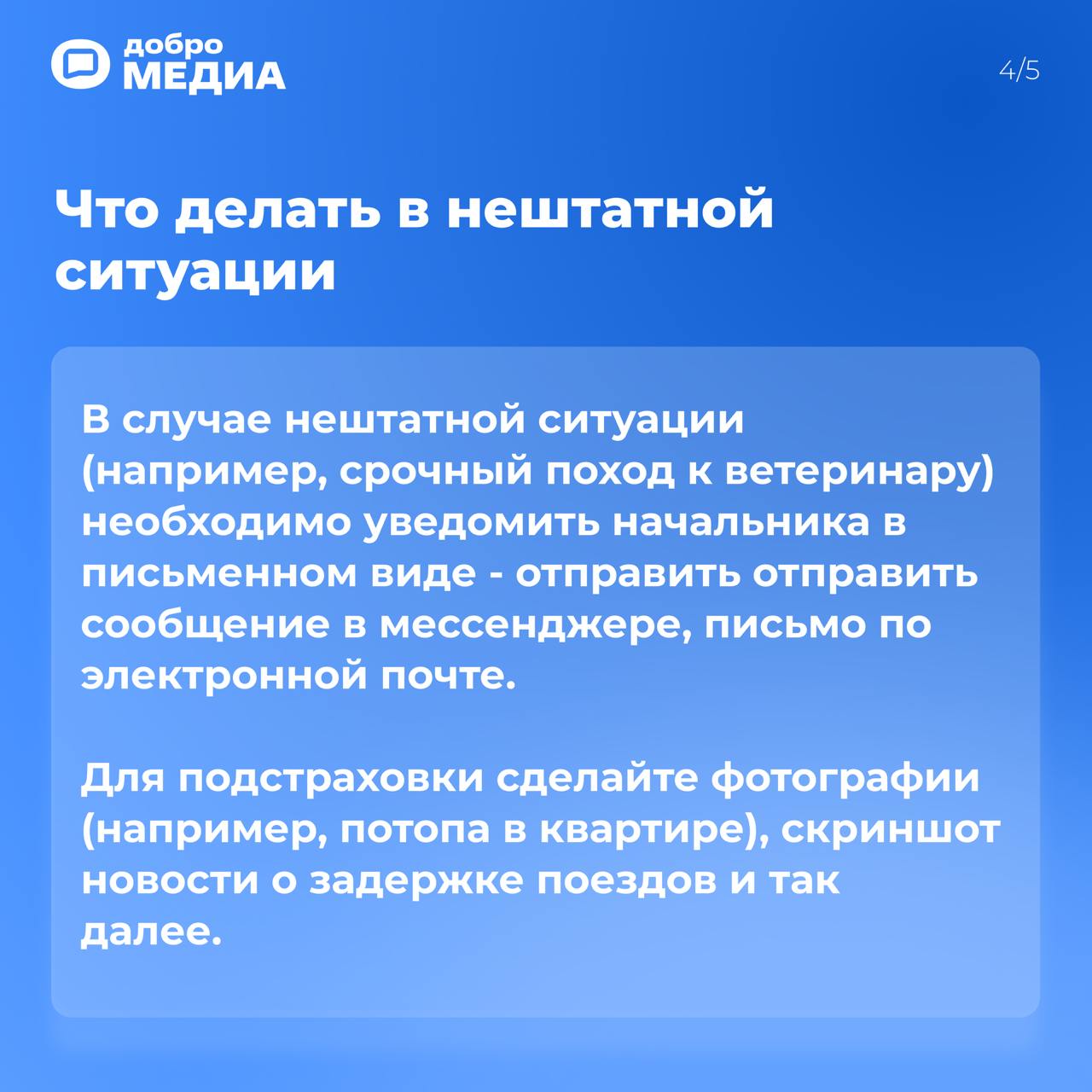 Могут ли уволить за прогул? Что считают уважительной причиной отсутствия?
Не явился в офис, потому что перекрыли дорогу, квартиру затопило, а жену увезли в больницу | Сетка — социальная сеть от hh.ru