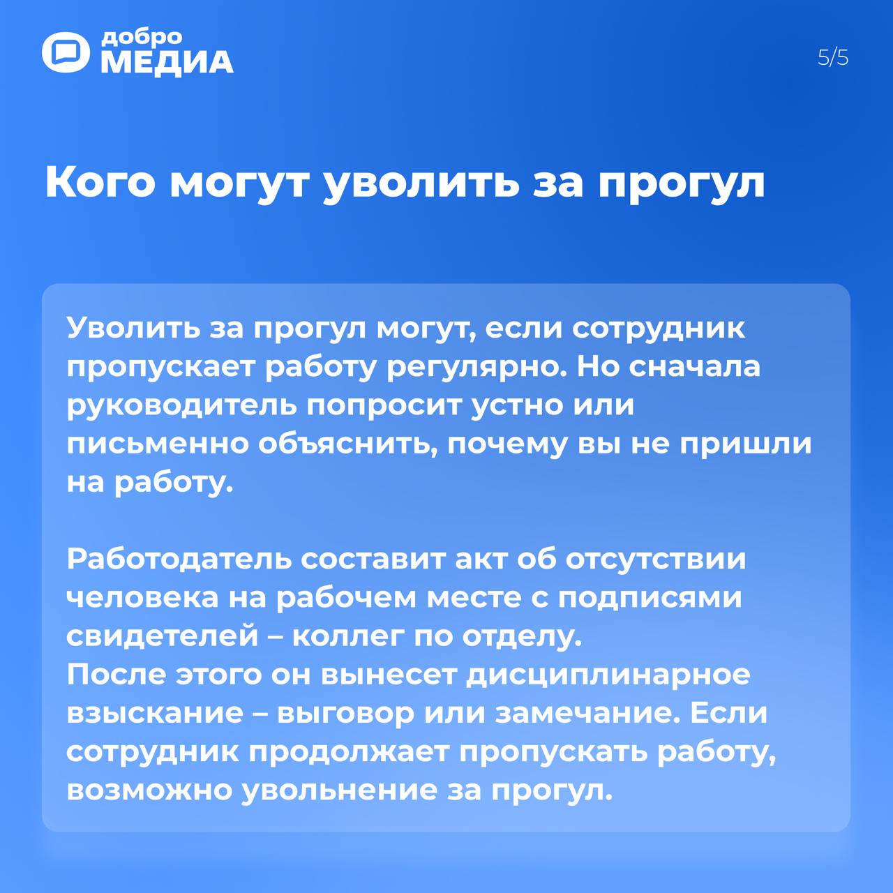 Могут ли уволить за прогул? Что считают уважительной причиной отсутствия?
Не явился в офис, потому что перекрыли дорогу, квартиру затопило, а жену увезли в больницу | Сетка — социальная сеть от hh.ru