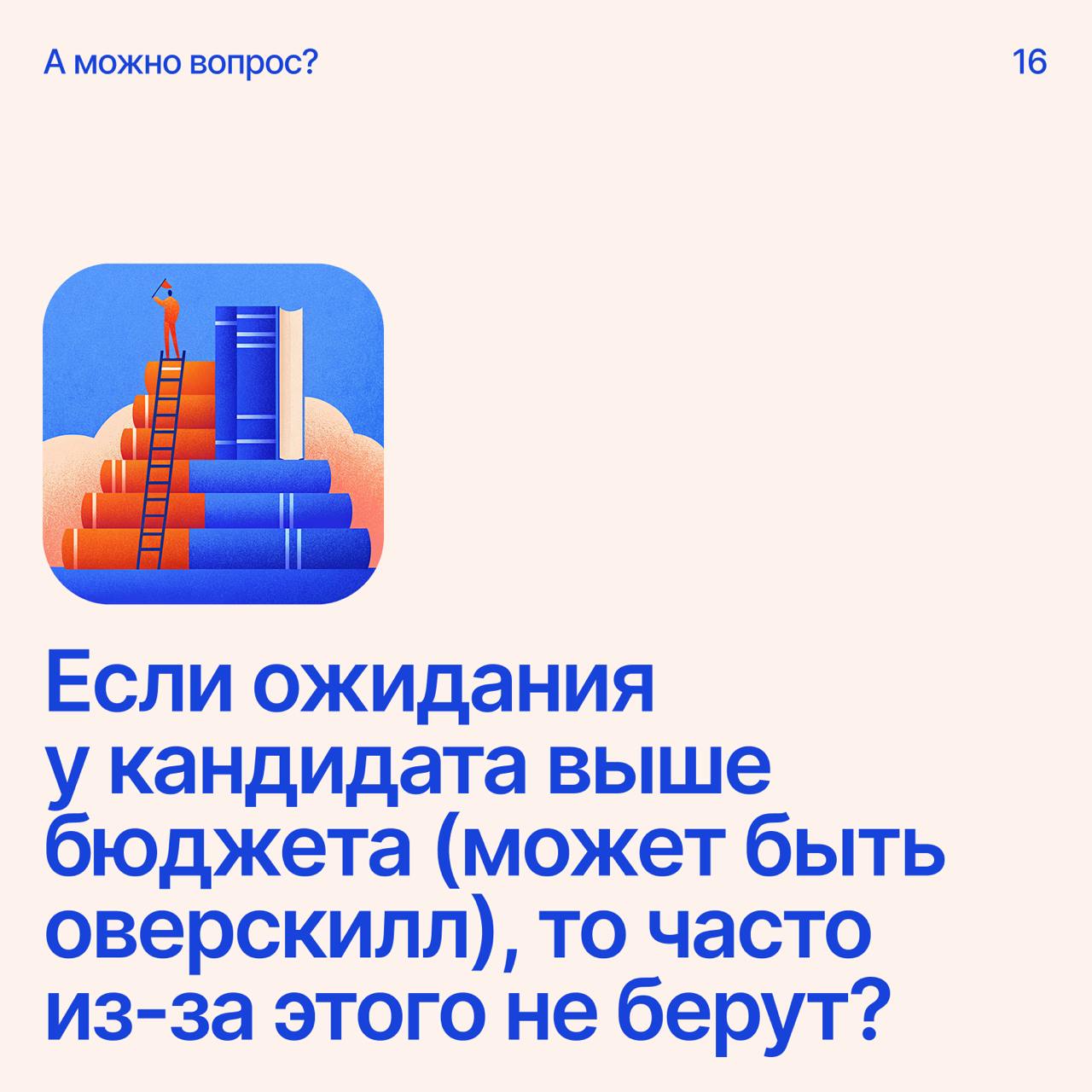 Помоги дизайнеру советомНапиши свое мнение в комментариях
А если у тебя есть вопрос — пиши сюда | Сетка — социальная сеть от hh.ru
