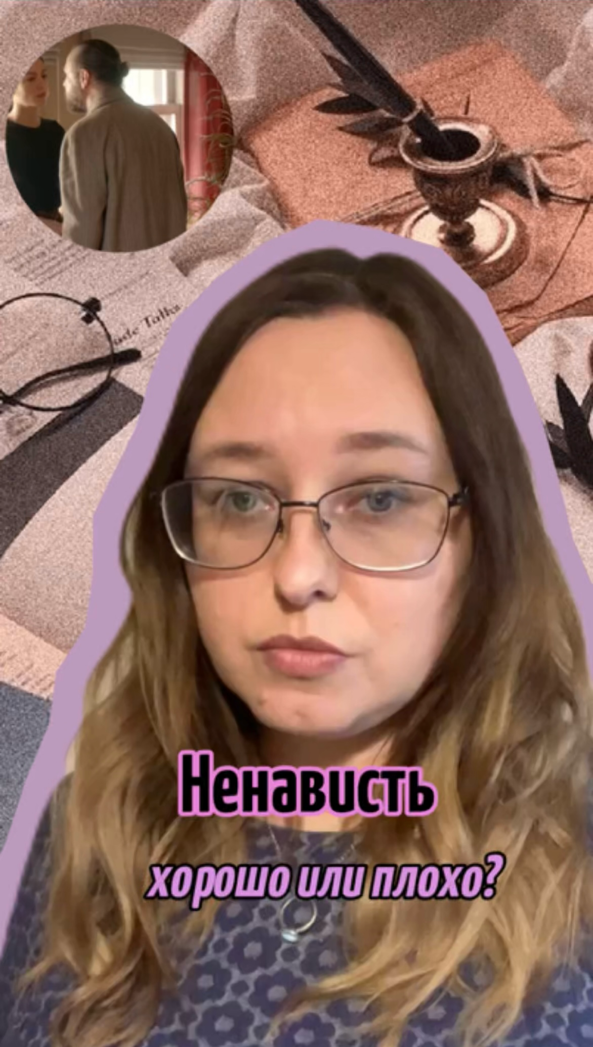 Ненависть: хорошо или плохо? | Сетка — социальная сеть от hh.ru