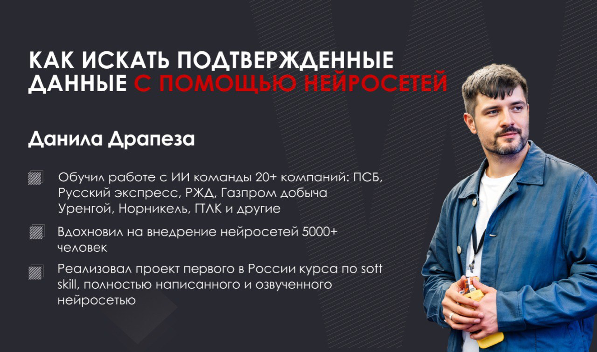 Данила Драпеза: «Как искать данные с помощью нейросетей» | Сетка — социальная сеть от hh.ru