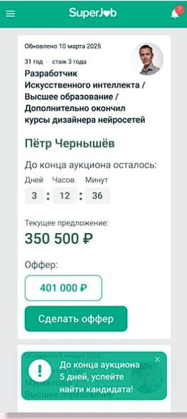 Аукцион на сотрудников | Сетка — социальная сеть от hh.ru