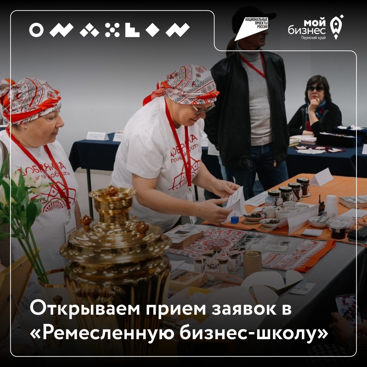 🗃Открываем прием заявок в «Ремесленную бизнес-школу»
Это уникальная обучающая программа, предназначенная специально для ремесленников и мастеров НХП, которые желают превратить свое мастерство в бизнес... | Сетка — социальная сеть от hh.ru