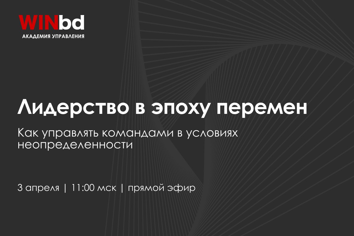 Как управлять командой, когда все меняется | Сетка — социальная сеть от hh.ru