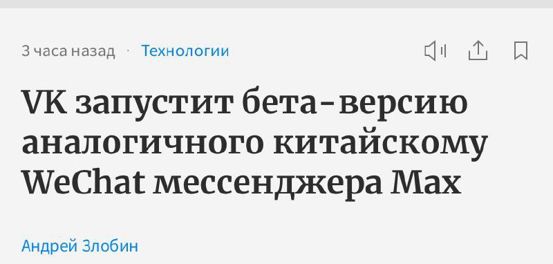 Ну что готовы к последующей блокировке Телеграм?
ВК анонсировал что весной выйдет мессенджер Мах🔥
В нем модно будет создавать ботов, будут свои мини приложения, также туда интегрируют госуслуги
Я дума... | Сетка — социальная сеть от hh.ru