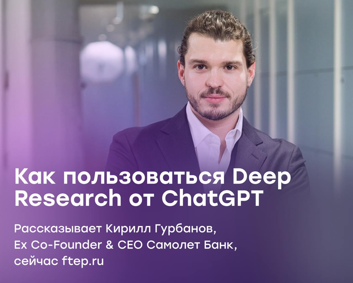 Как пользоваться Deep Research от ChatGPT | Сетка — социальная сеть от hh.ru