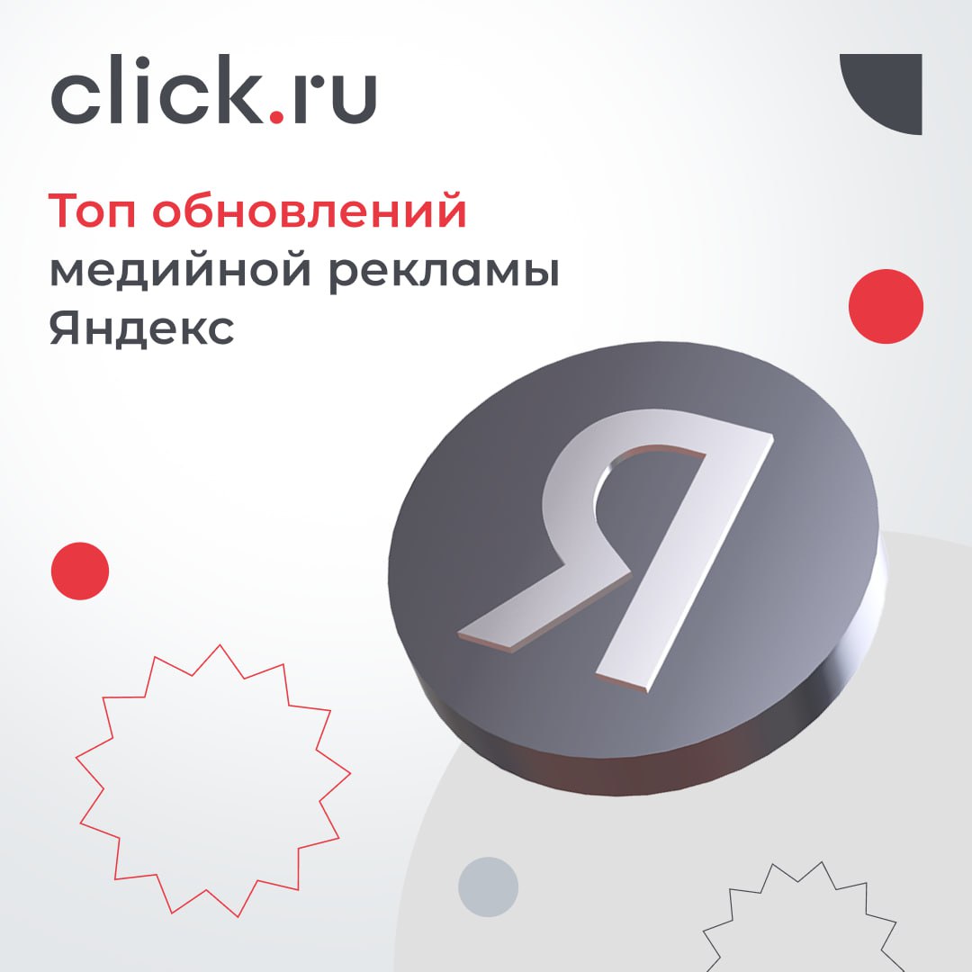 ❤️ Рекламные платформы активно развивают медийную рекламу как универсальный инструмент для работы на всех этапах маркетинговой воронки | Сетка — социальная сеть от hh.ru