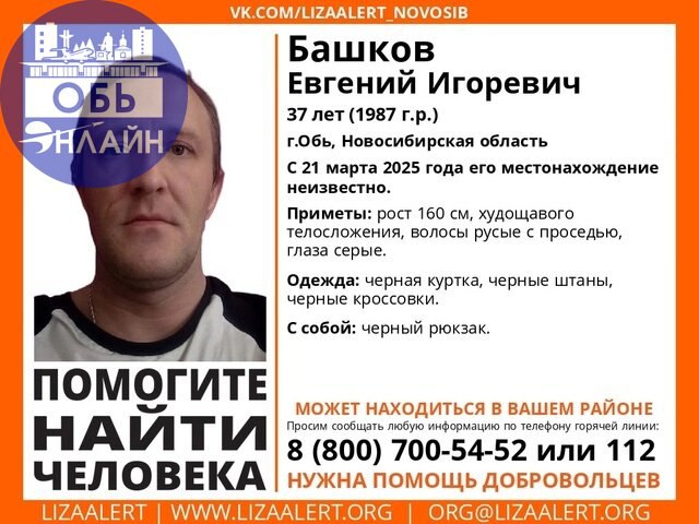 ↗ Внимание! Помогите найти человека!
Пропал #Башков Евгений Игоревич, 37 лет, г.Обь, Новосибирская область.
С 21 марта 2025 года его местонахождение неизвестно | Сетка — социальная сеть от hh.ru