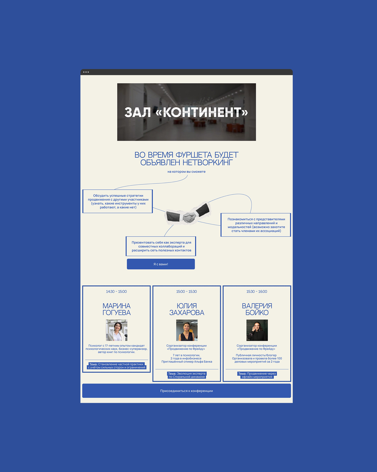 Как мы разработали сайт для конференции психологов и продали | Сетка — социальная сеть от hh.ru