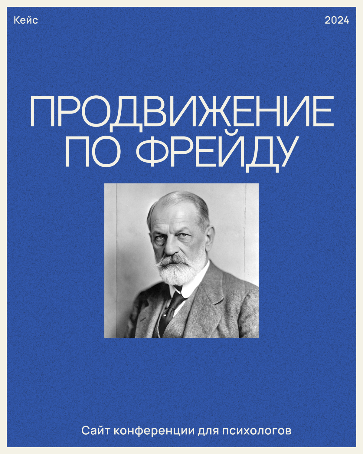 Как мы разработали сайт для конференции психологов и продали | Сетка — социальная сеть от hh.ru
