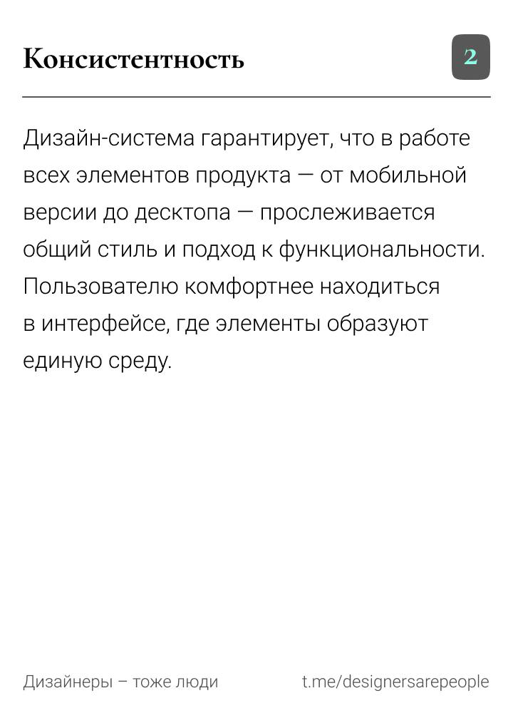 Чем полезна дизайн-система и как доказать её важность 👨‍💻
https://t.me/designersarepeople | Сетка — социальная сеть от hh.ru