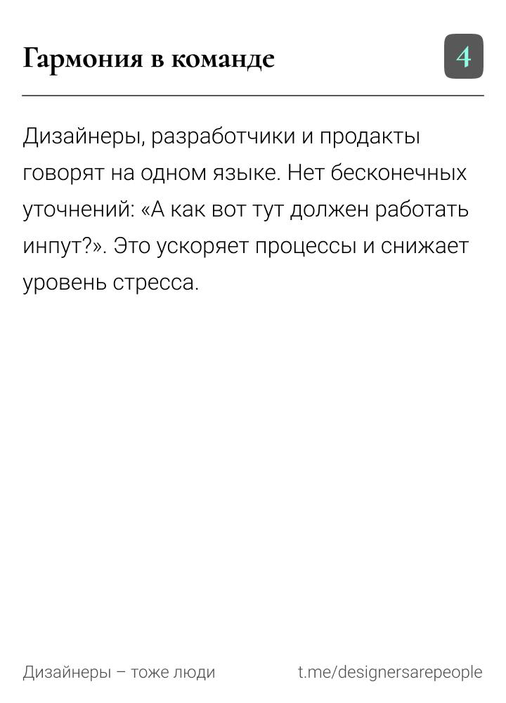 Чем полезна дизайн-система и как доказать её важность 👨‍💻
https://t.me/designersarepeople | Сетка — социальная сеть от hh.ru