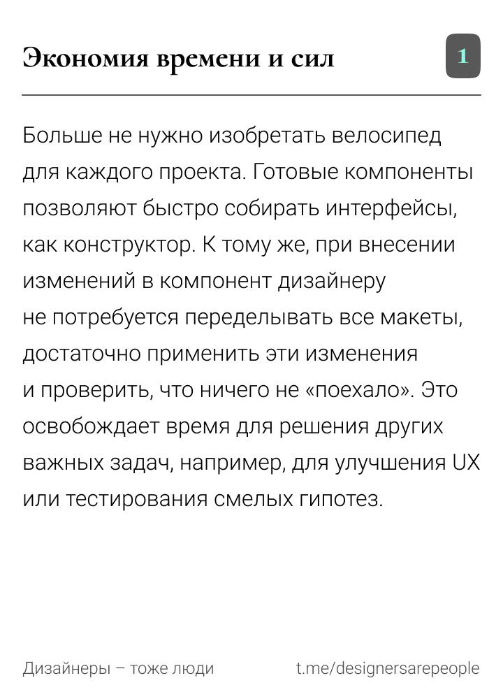 Чем полезна дизайн-система и как доказать её важность 👨‍💻
https://t.me/designersarepeople | Сетка — социальная сеть от hh.ru