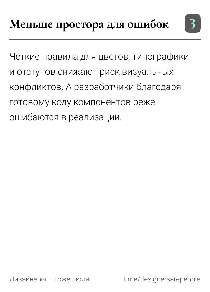Чем полезна дизайн-система и как доказать её важность 👨‍💻
https://t.me/designersarepeople | Сетка — социальная сеть от hh.ru