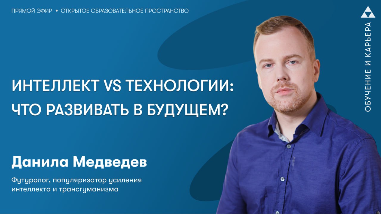 Что развивать в будущем?
Современный мир с каждым годом становится все сложнее, и наши инструменты для навигации в нем должны развиваться с той же скоростью | Сетка — социальная сеть от hh.ru