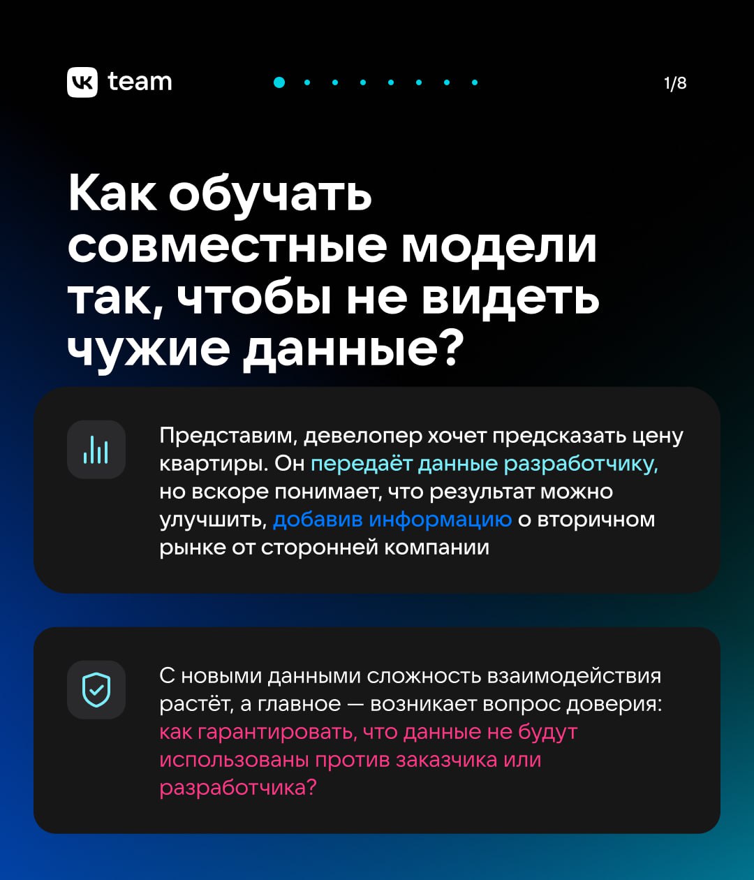 Как обучать совместные модели так, чтобы не видеть чужие данные? 🤔
Каждый день создаётся огромное количество данных: банки оценивают платёжеспособность, ритейл прогнозирует спрос, телеком проверяет ка... | Сетка — социальная сеть от hh.ru