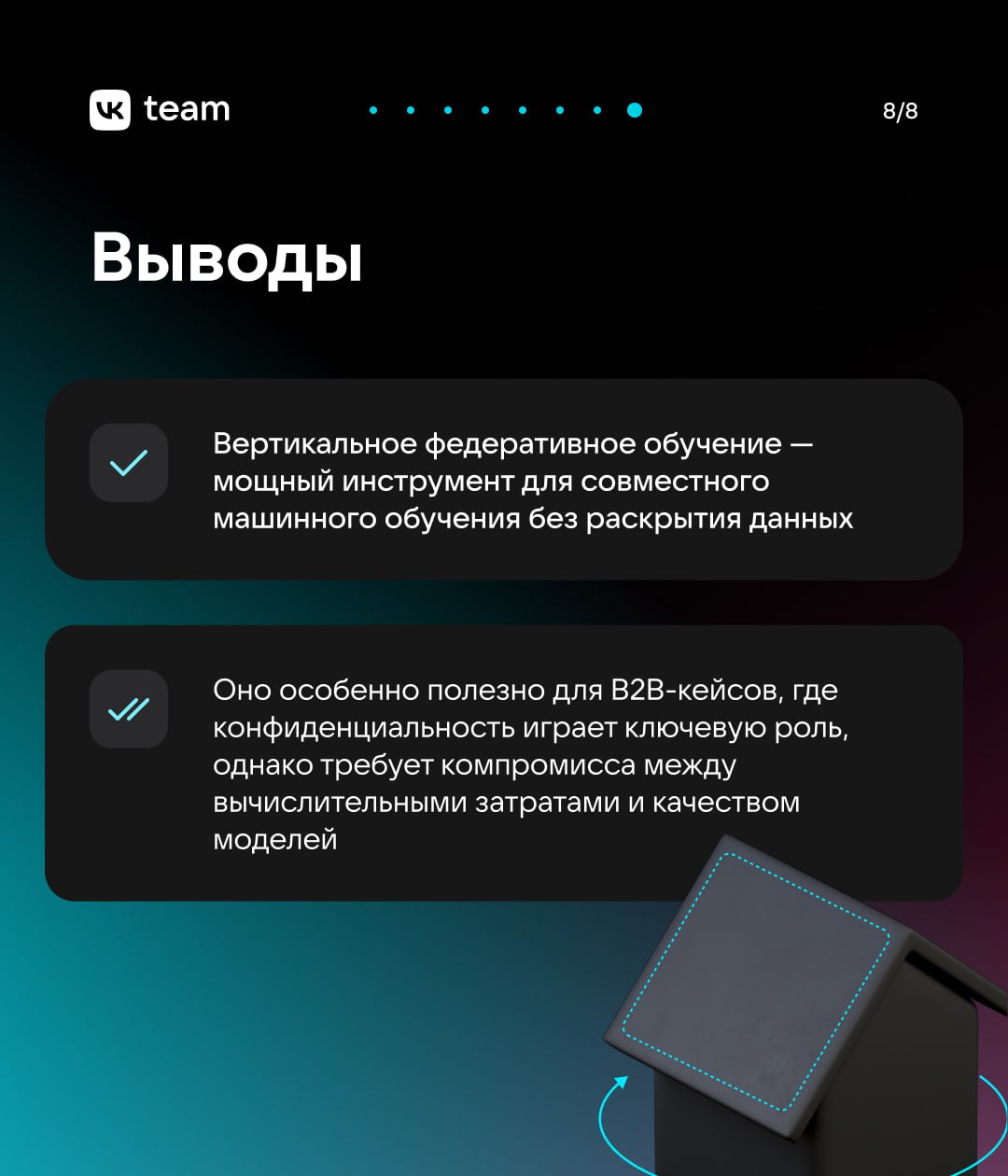 Как обучать совместные модели так, чтобы не видеть чужие данные? 🤔
Каждый день создаётся огромное количество данных: банки оценивают платёжеспособность, ритейл прогнозирует спрос, телеком проверяет ка... | Сетка — социальная сеть от hh.ru