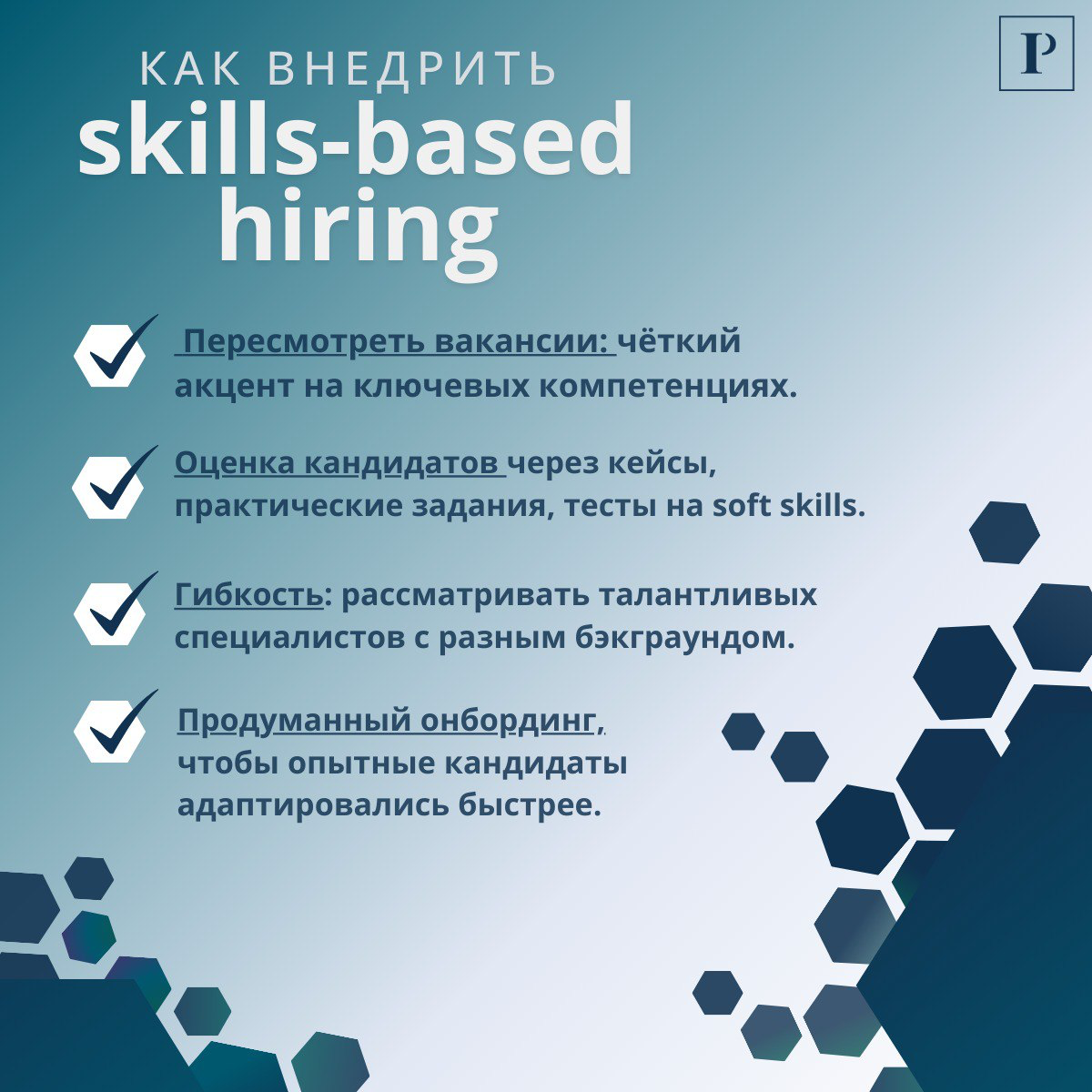 Навыки или опыт: что важнее при найме в 2025? | Сетка — социальная сеть от hh.ru