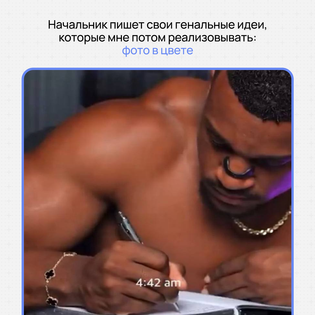 Ох уж и он… | Сетка — социальная сеть от hh.ru