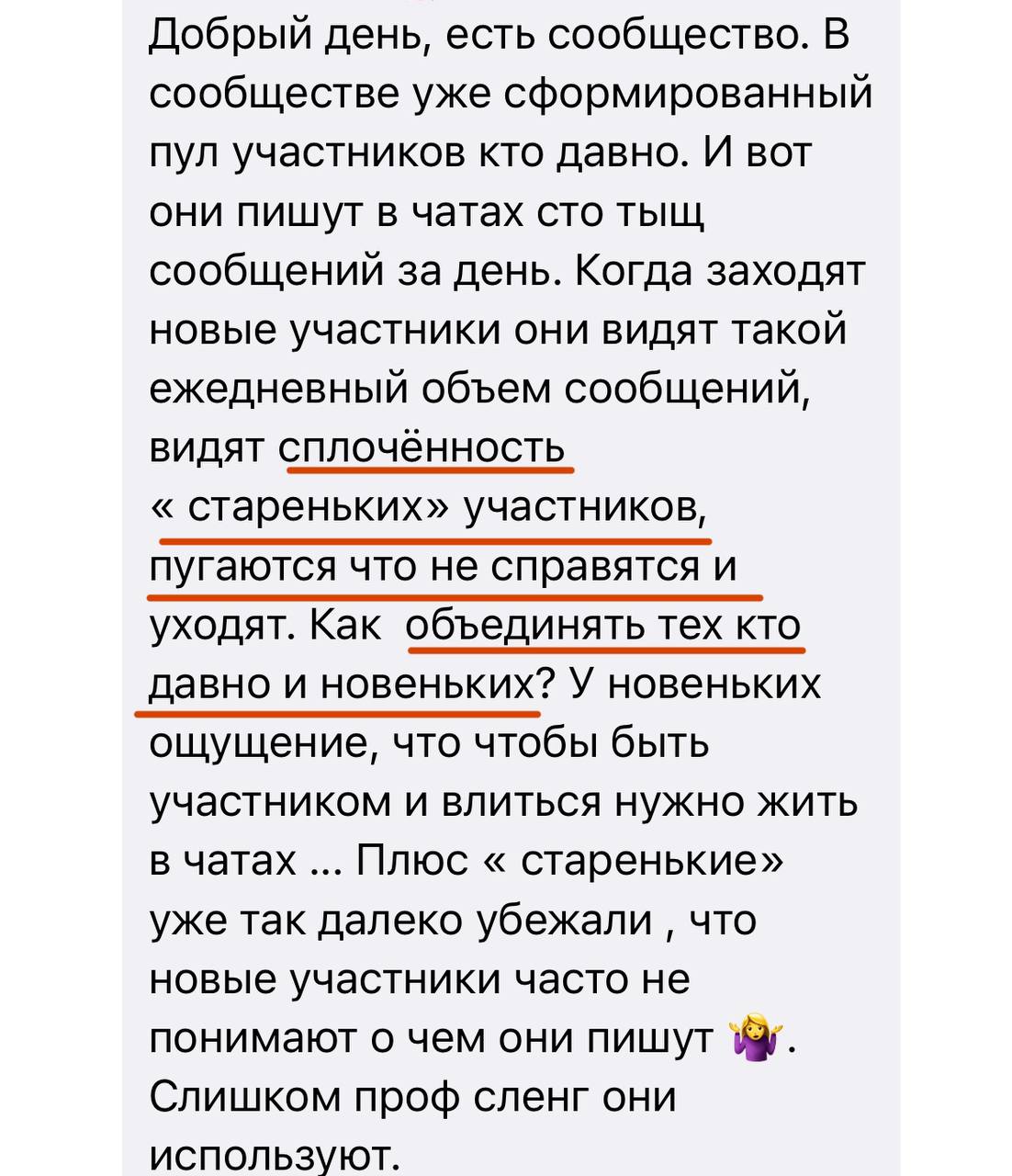 «В чате сообщества есть активные "старички", и вот они активничают. А когда приходят новенькие, они теряются и не вовлекаются | Сетка — социальная сеть от hh.ru