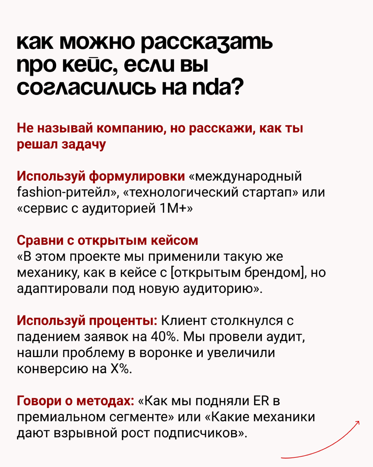 Как рассказать про кейс, если он под NDA? | Сетка — социальная сеть от hh.ru
