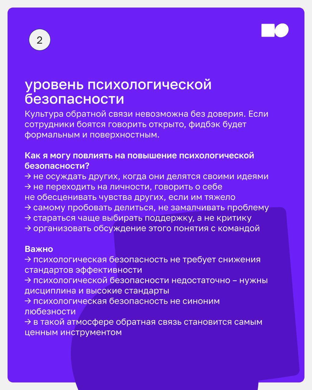 🔥 Внедрение культуры обратной связи — долгосрочный процесс, который требует системного подхода | Сетка — социальная сеть от hh.ru