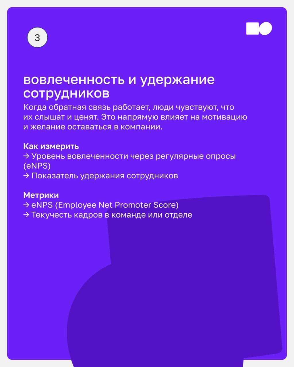 🔥 Внедрение культуры обратной связи — долгосрочный процесс, который требует системного подхода | Сетка — социальная сеть от hh.ru