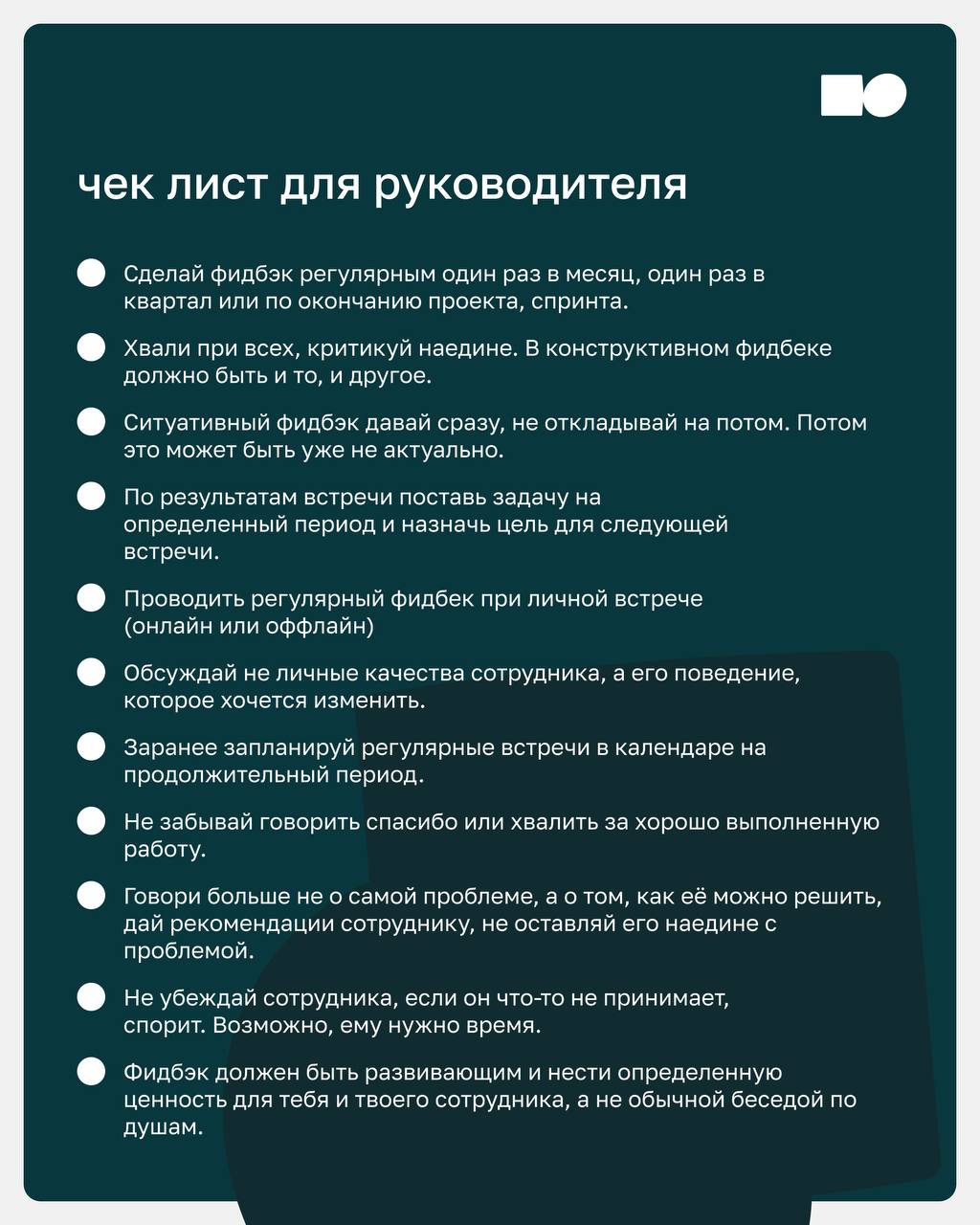 🔥 Внедрение культуры обратной связи — долгосрочный процесс, который требует системного подхода | Сетка — социальная сеть от hh.ru