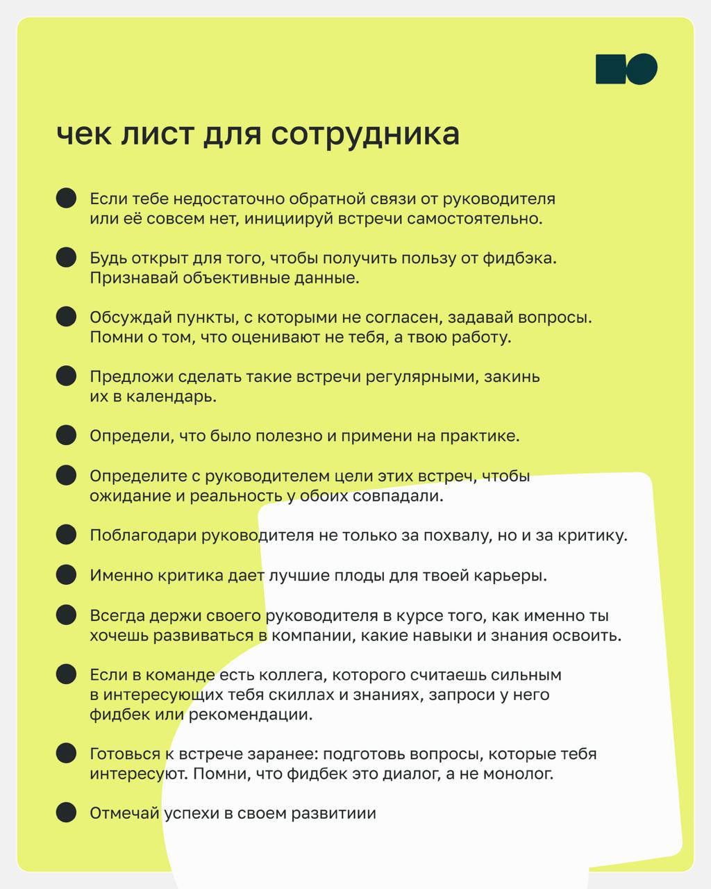 🔥 Внедрение культуры обратной связи — долгосрочный процесс, который требует системного подхода | Сетка — социальная сеть от hh.ru