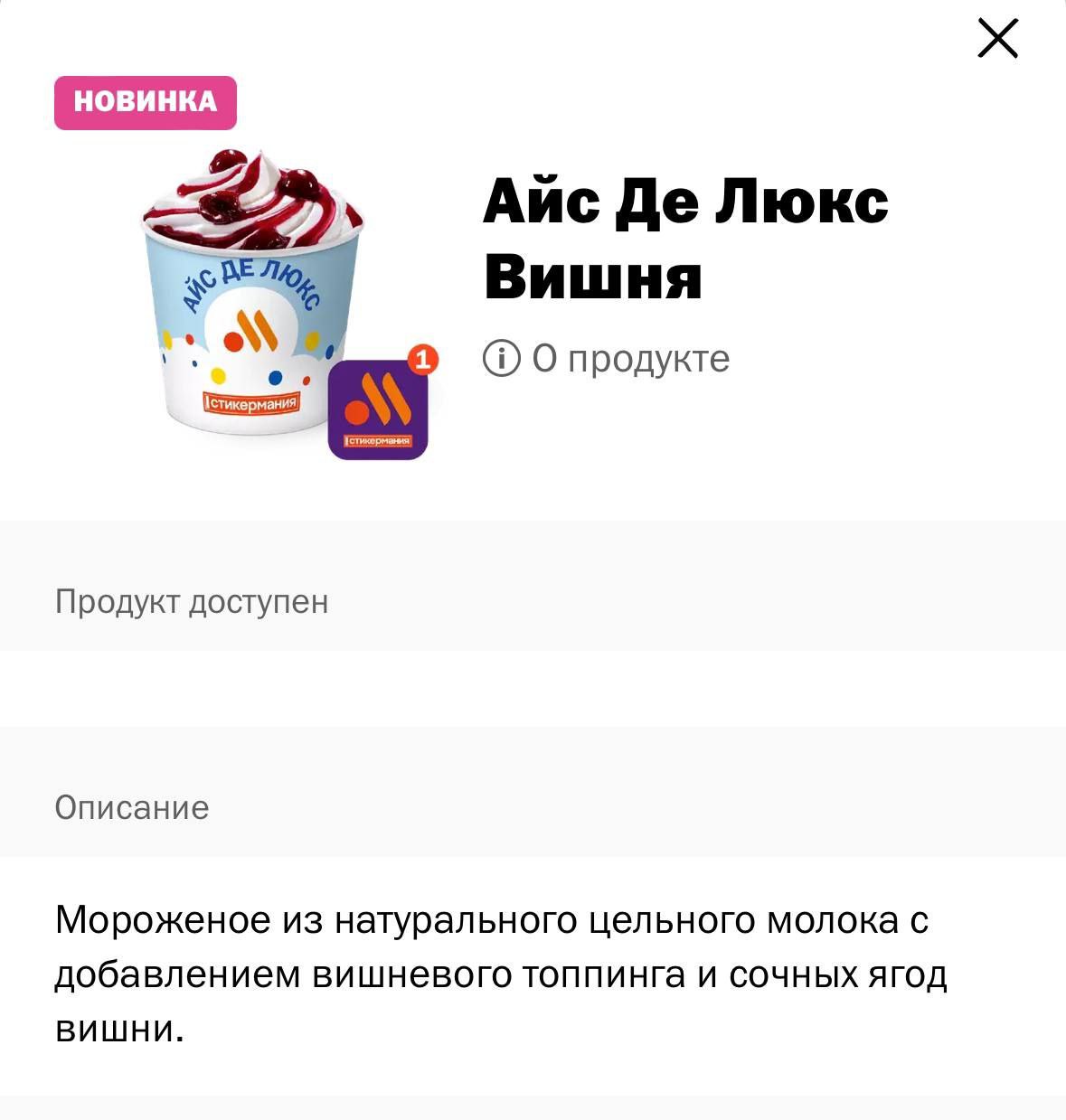 Во «Вкусно — и точка» появилось вишнёвое мороженое! Новинку из цельного молока уже завезли во все заведения.
Бросаем таски и бежим пробовать. | Сетка — социальная сеть от hh.ru