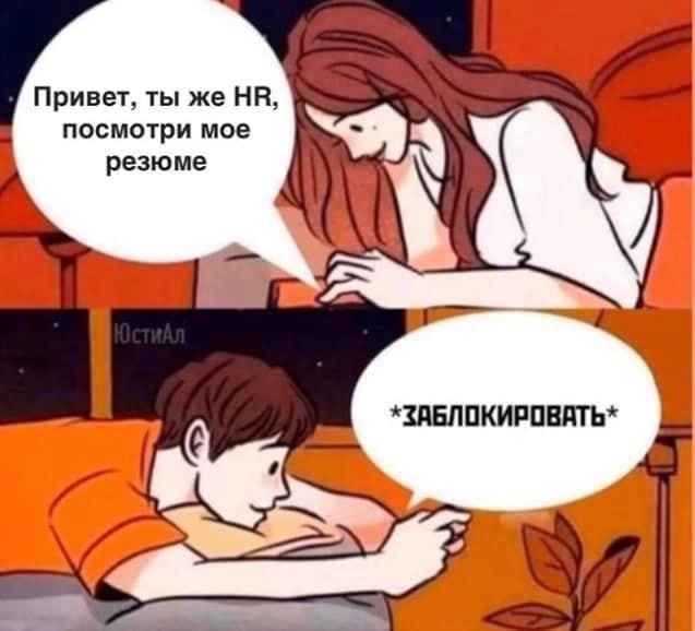Открываешь личные сообщение в Сетке, а там 70% входящих сообщений | Сетка — социальная сеть от hh.ru