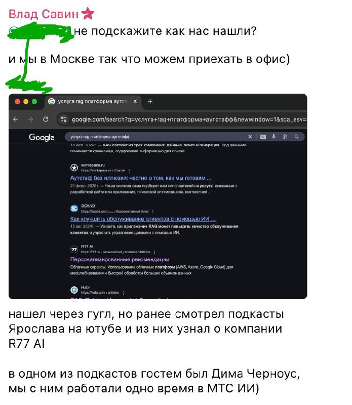 Откуда лиды
Вот пришел лид от огромного застройщика — завтре едем на встречу к ним в офис. Обратился директор по ИИ в девелопере | Сетка — социальная сеть от hh.ru