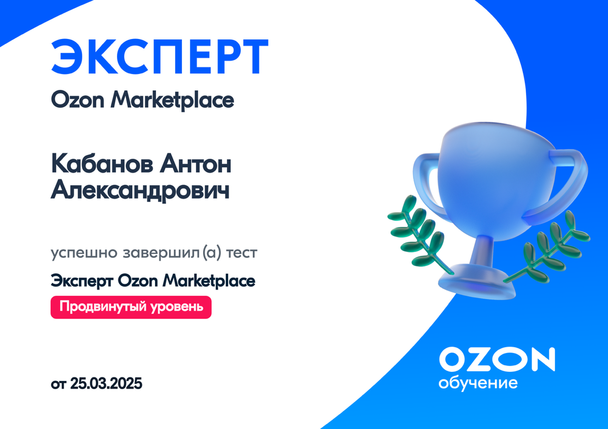 Эксперт OZON | Сетка — социальная сеть от hh.ru