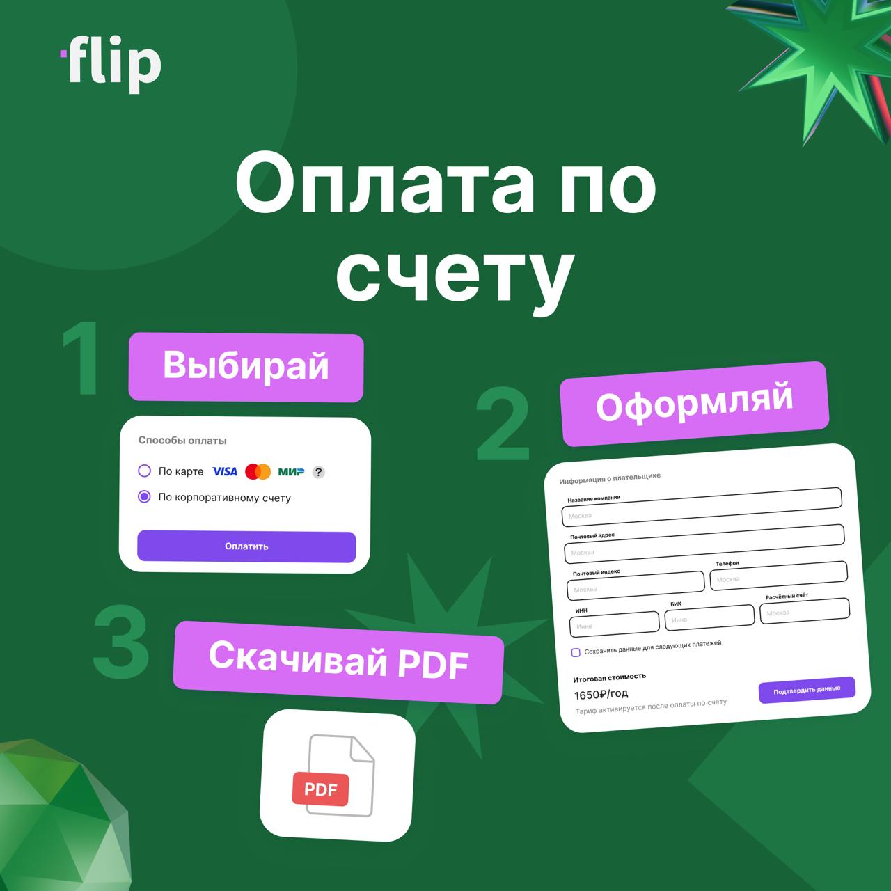 🔄 Оплата по счету
Реализовали механизм самостоятельного формирования счета для оплаты выбранных условий тарифа | Сетка — социальная сеть от hh.ru