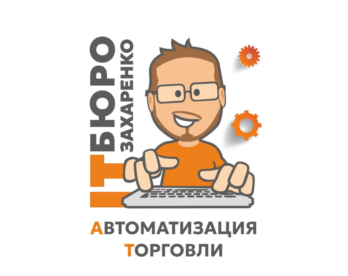 📌 Автоматизация торговли | Сетка — социальная сеть от hh.ru