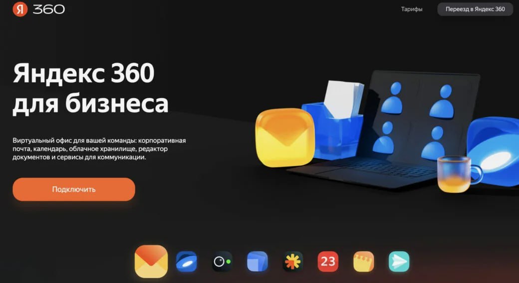 «Яндекс 360 для бизнеса» сообщил об обновлении сервиса и изменении тарифов на услуги
⚫️ Яндекс Доски теперь доступны в облаке
⚫️ Появился нейрофильтр в Почте — поможет разбирать письма, создавая дайдж... | Сетка — социальная сеть от hh.ru
