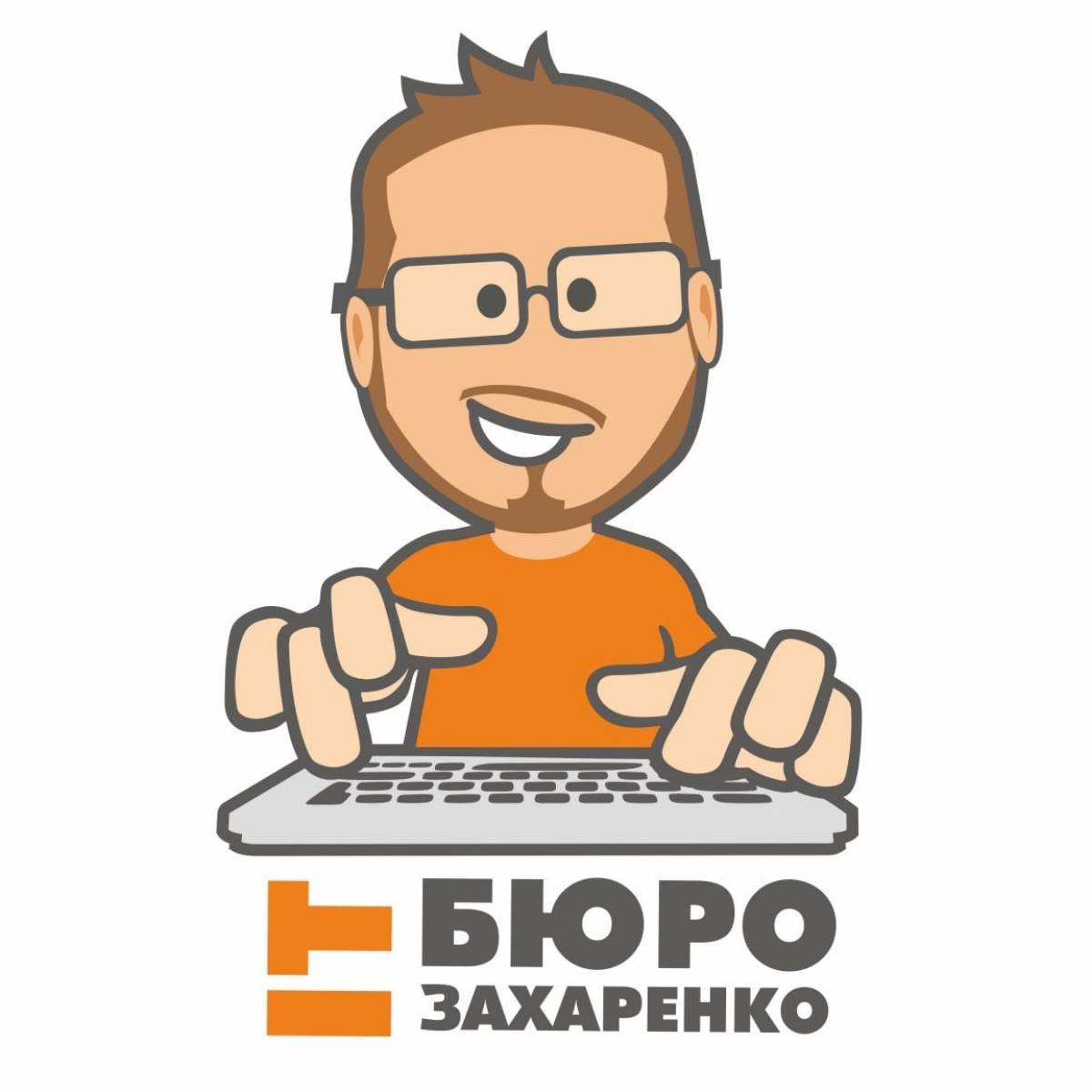 IT-бюро Захаренко