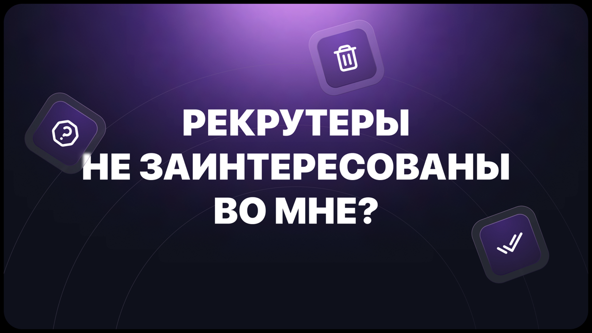 Я UX-дизайнер, но почему меня не зовут на собеседования? | Сетка — социальная сеть от hh.ru