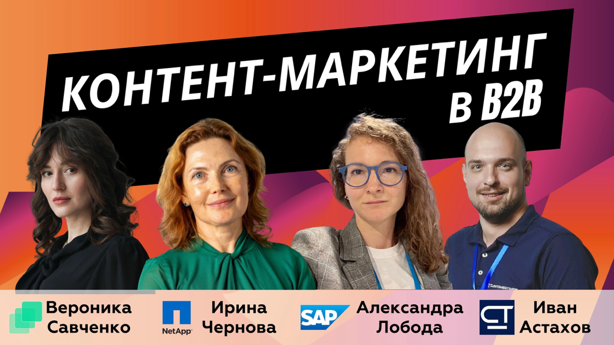 🔥Выпуск подкаста B2B Marketing Leaders о контент-маркетингe | Сетка — социальная сеть от hh.ru
