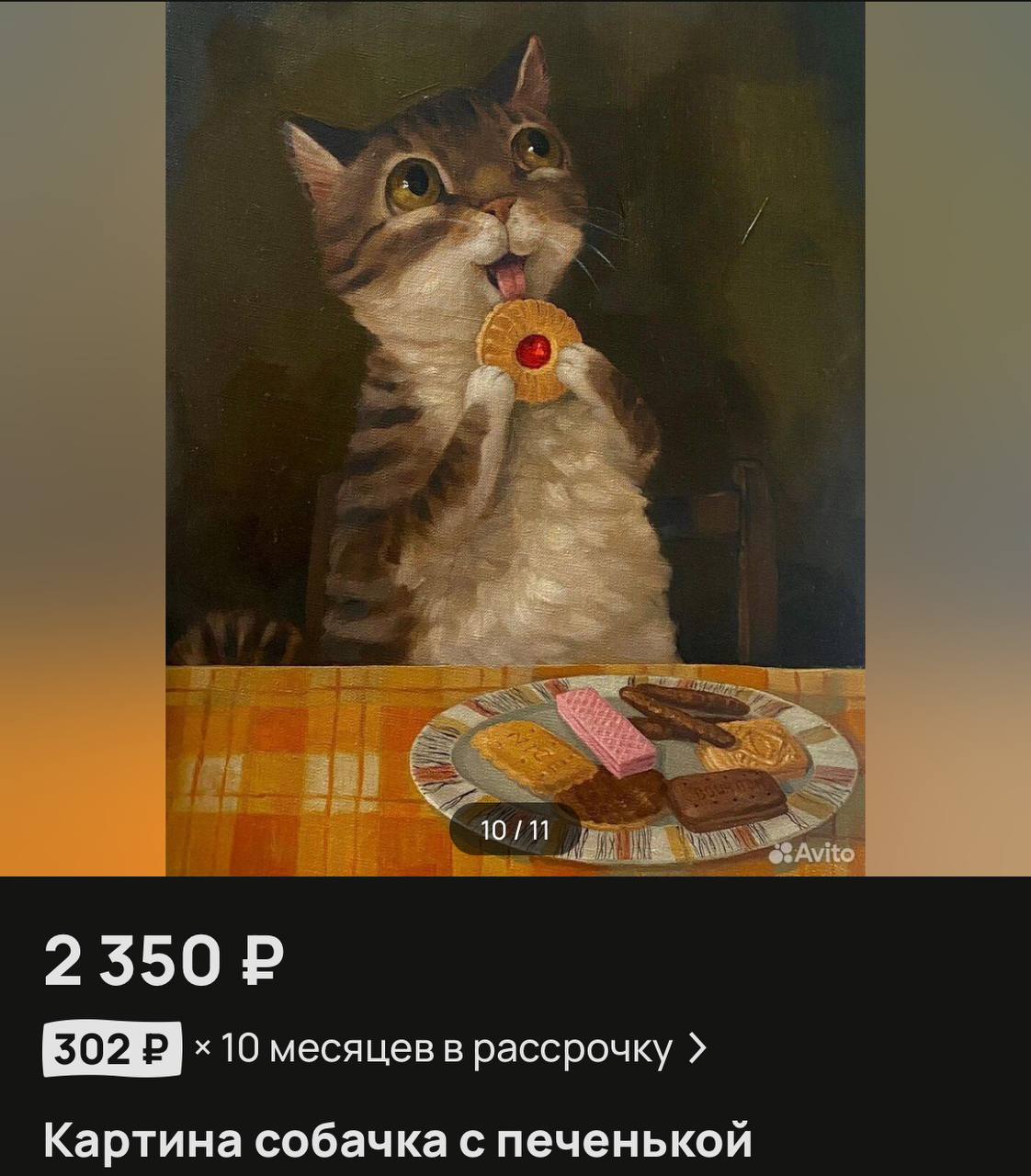 Шедевры на Авито | Сетка — социальная сеть от hh.ru