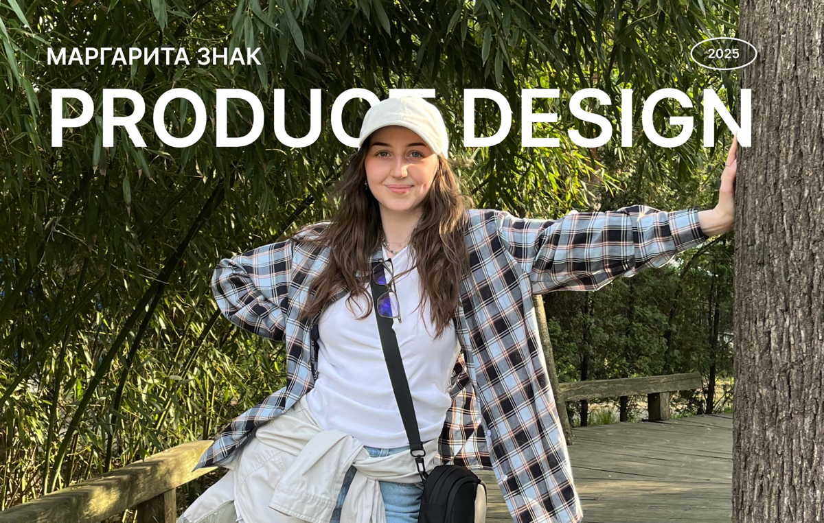 Привет! Я Марго –  Product & UI/UX дизайнер | Сетка — социальная сеть от hh.ru