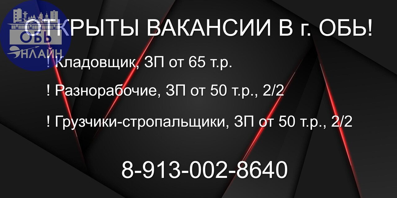 ↗ Есть работа! Город Обь, Омский тракт!

Кладовщик, ЗП от 65 т.р.
Разнорабочие, ЗП от 50 т.р., 2/2
Грузчики-стропальщики, ЗП от 50 т.р., смены 2/2

Звоните по телефону: 8-913-002-8640
#Reklama@ob | Сетка — социальная сеть от hh.ru