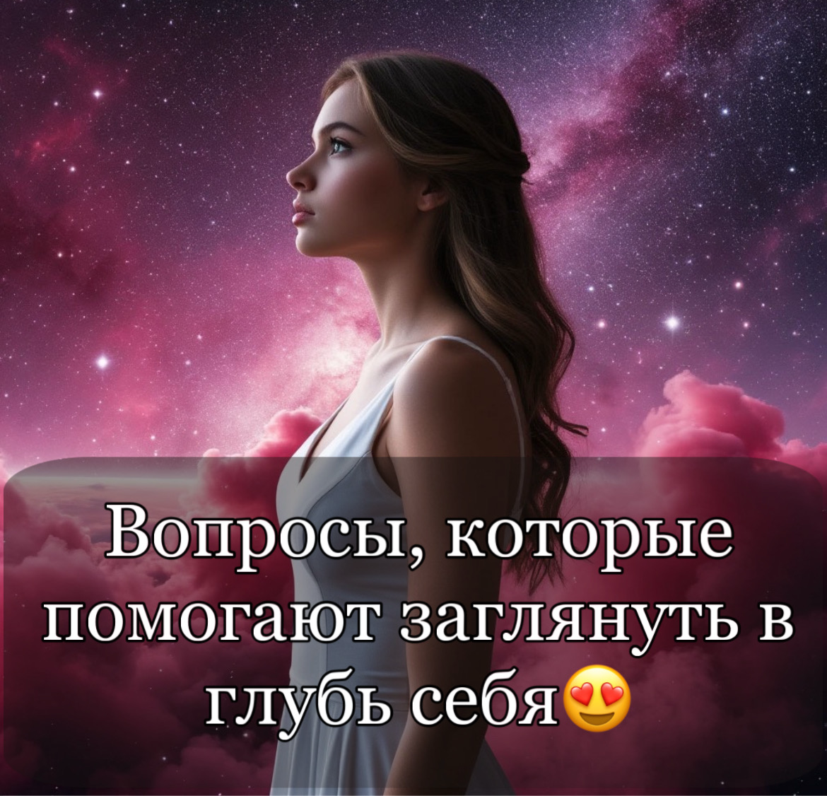 Вопросы, которые помогают заглянуть в глубь себя😍 | Сетка — социальная сеть от hh.ru