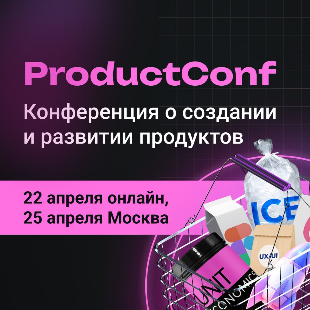 🚀 ProductConf — главное событие весны для всех, кто занимается развитием продуктов! 
22 апреля — онлайн, 25 апреля — офлайн в Москве | Сетка — социальная сеть от hh.ru