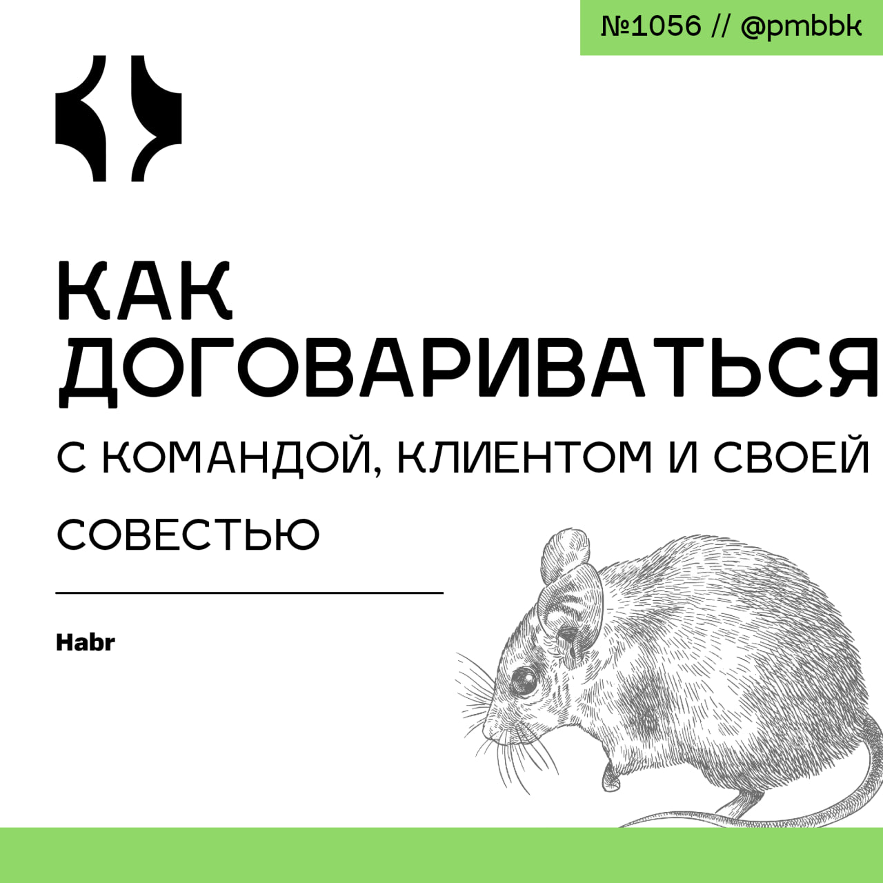 🪞 Как договариваться с командой, клиентом и своей совестью
Меня редко спрашивают, ношу ли я каску, зато постоянно спрашивают - как мы выживаем, делая сайты для девелоперов | Сетка — социальная сеть от hh.ru