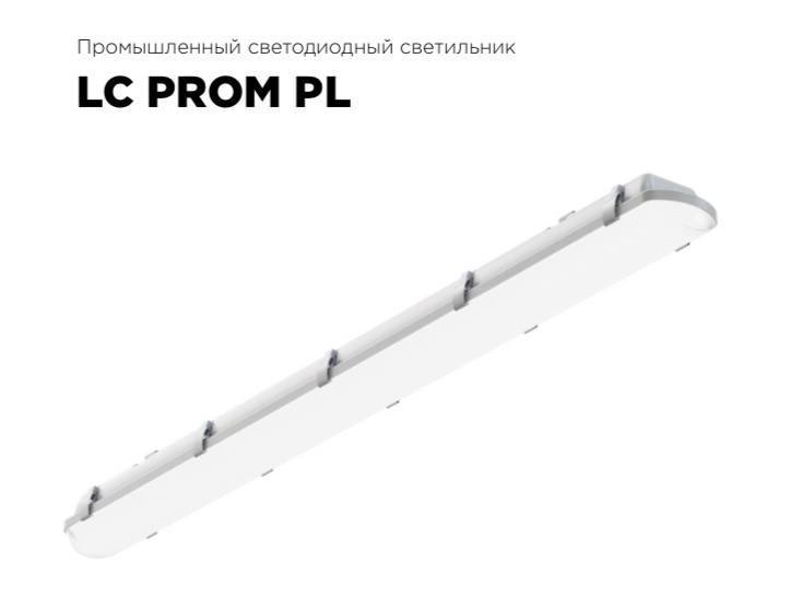 Модель для любых помещений с содержанием пыли и влаги -LC PROM PL
Светильник из нашего реализованного проекта по модернизации освещения склада-лаборатории | Сетка — социальная сеть от hh.ru