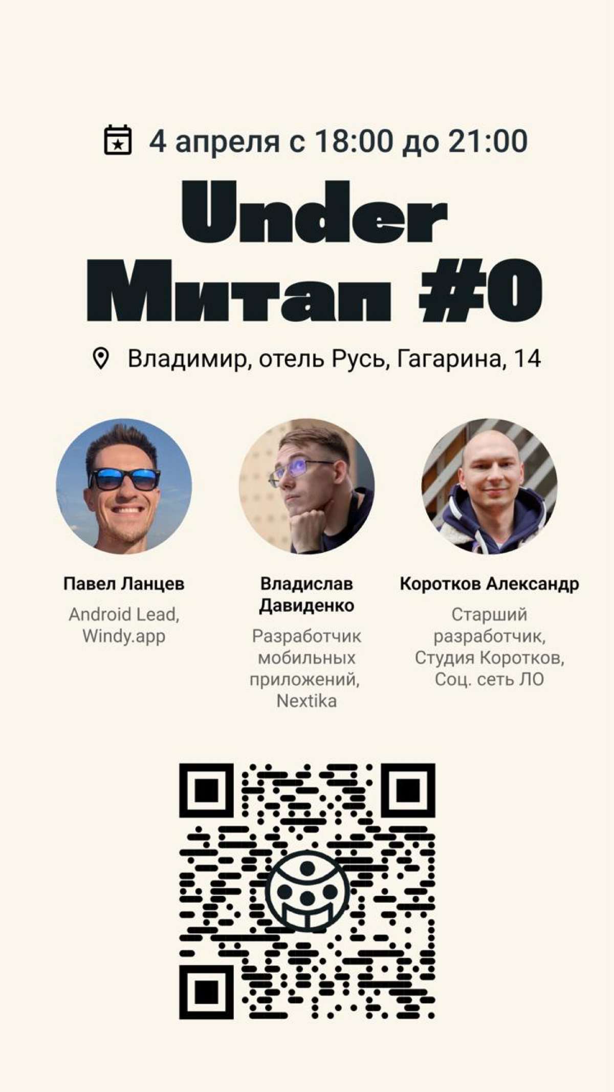 Проводим Митап во Владимире :) | Сетка — социальная сеть от hh.ru