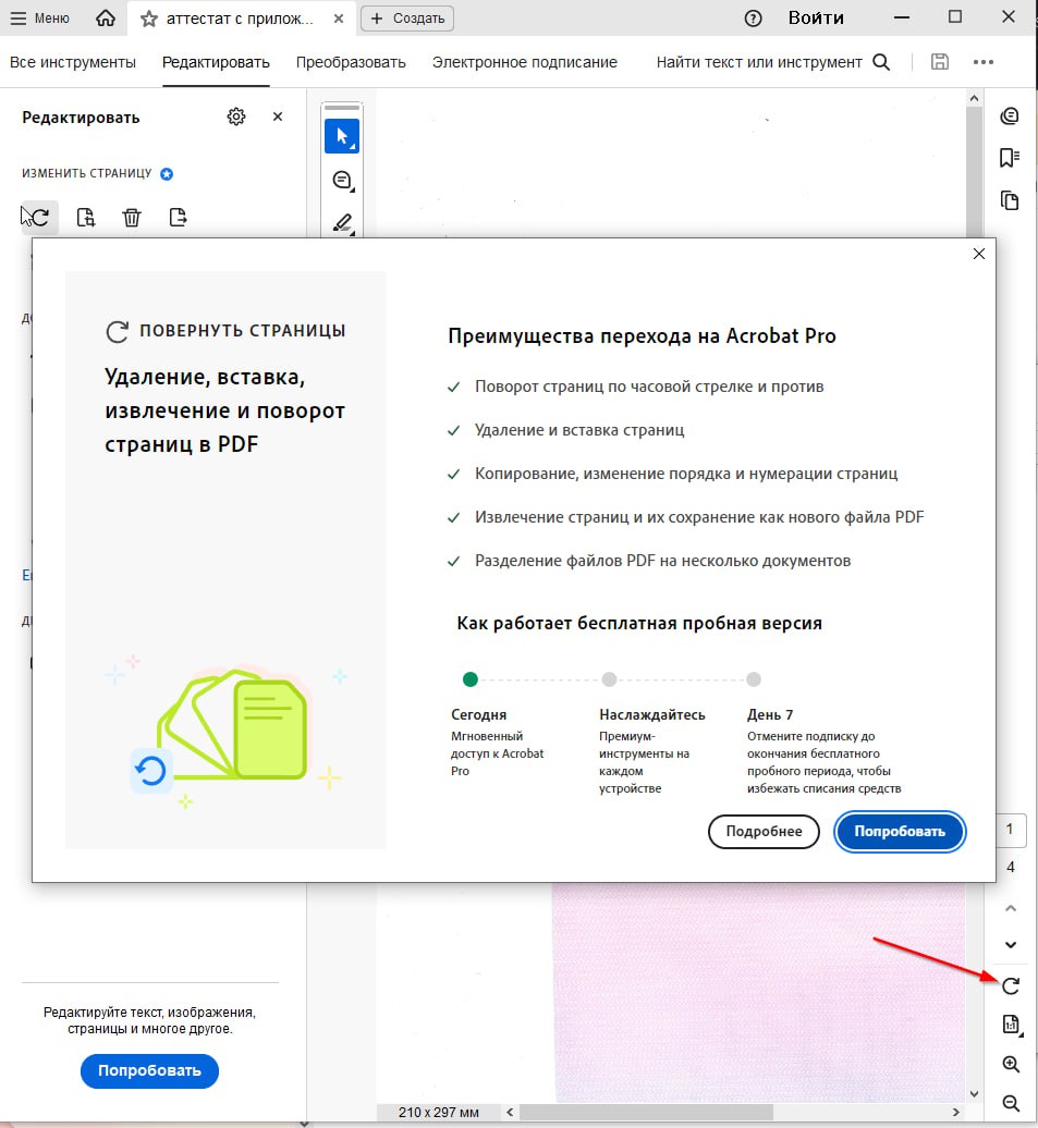 Наркомания в бесплатной версии Adobe Acrobat: хочешь повернуть страницу документа через меню "Редактировать" — изволь перейти на платную версию Acrobat Pro | Сетка — социальная сеть от hh.ru
